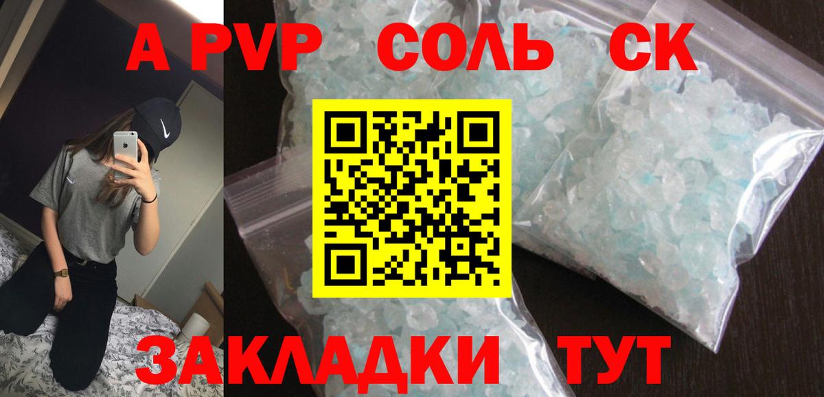A-PVP  Альфа ПВП СК  купить   Вход с VPN  A-PVP Соль  Люберцы 