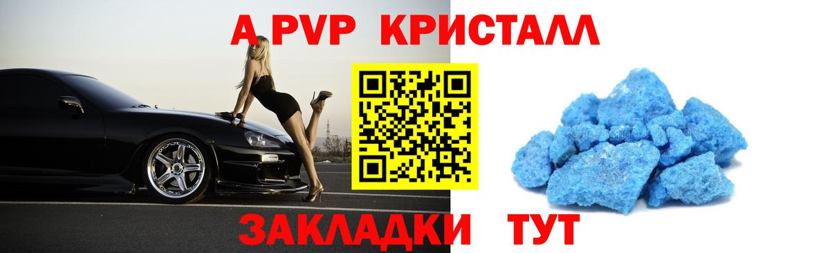 Alpha PVP Crystall Люберцы