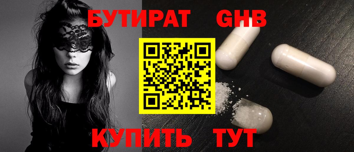 БУТИРАТ BDO  Бутират  Люберцы  Вход с VPN 