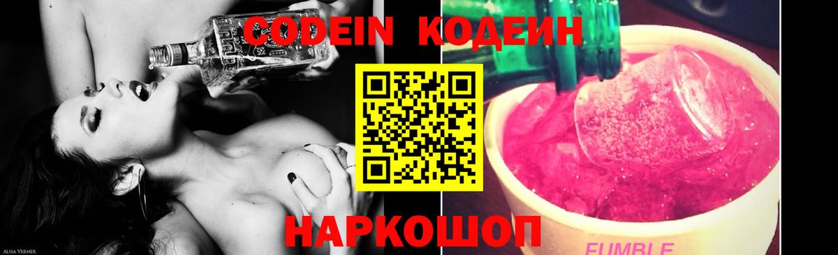 Кодеин напиток Lean (лин)  Вход с VPN  Люберцы 