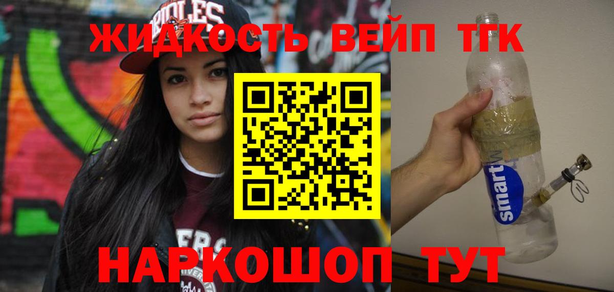 ТГК вейп с тгк Люберцы